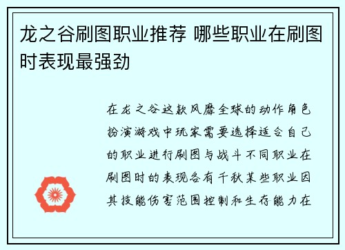 龙之谷刷图职业推荐 哪些职业在刷图时表现最强劲