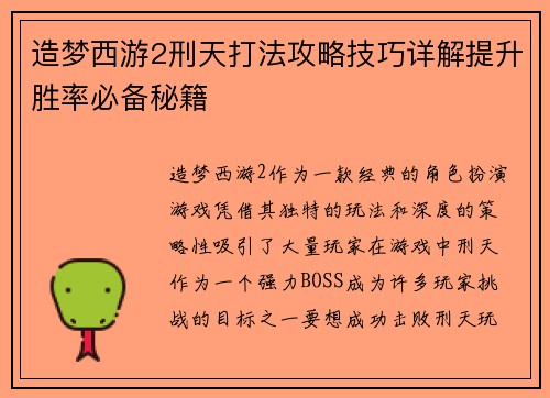 造梦西游2刑天打法攻略技巧详解提升胜率必备秘籍