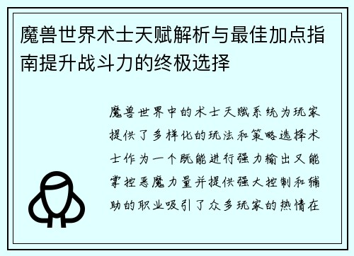 魔兽世界术士天赋解析与最佳加点指南提升战斗力的终极选择