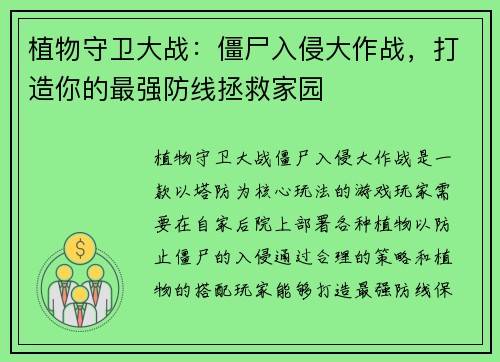 植物守卫大战：僵尸入侵大作战，打造你的最强防线拯救家园