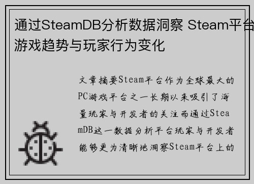 通过SteamDB分析数据洞察 Steam平台游戏趋势与玩家行为变化