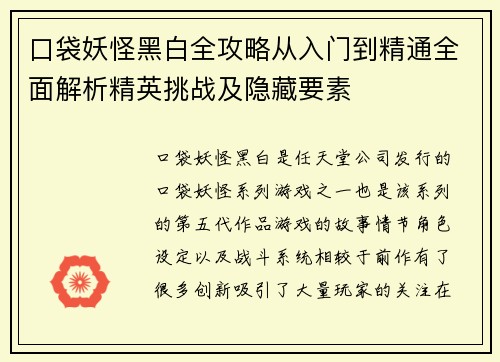 口袋妖怪黑白全攻略从入门到精通全面解析精英挑战及隐藏要素