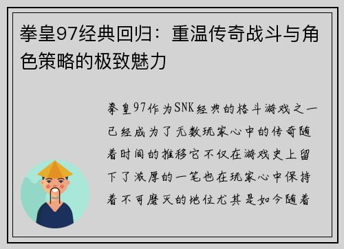 拳皇97经典回归：重温传奇战斗与角色策略的极致魅力